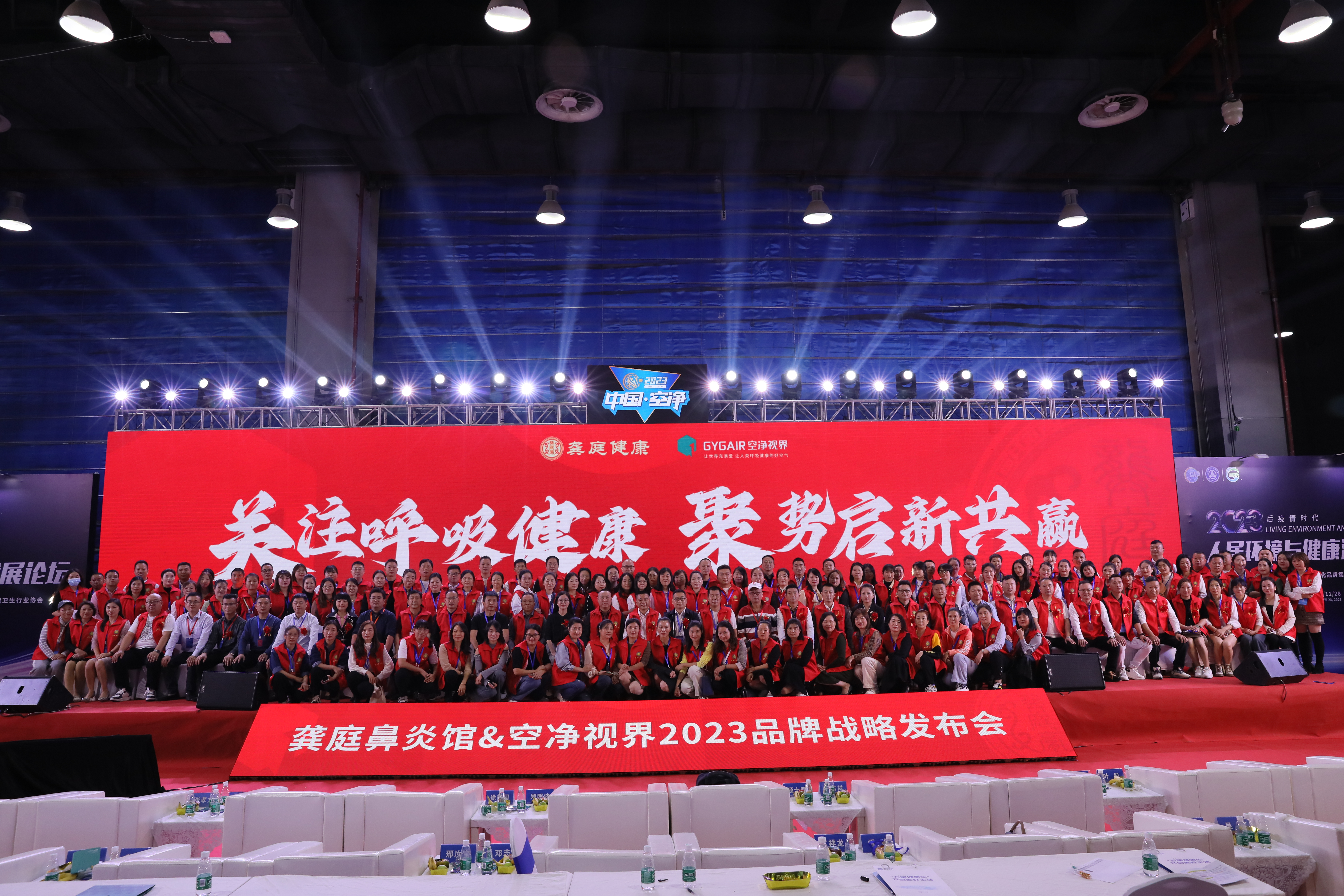 鼻炎護理健康行業(yè)新格局！龔庭鼻炎館&空凈視界 2023品牌戰(zhàn)略發(fā)布會完美舉辦~